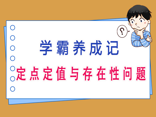 学霸养成记：定点定值与存在性问题，重庆艺考生文化课补习班老师科普分享
