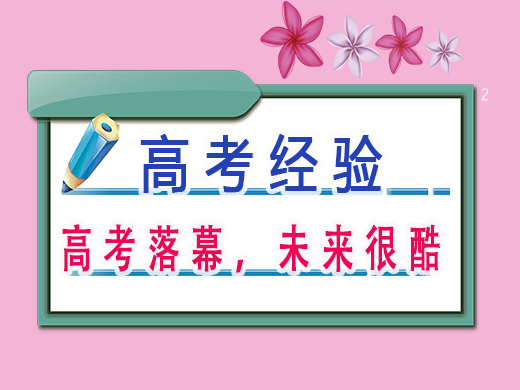 高考落幕，未来很酷，重庆文化课培训机构老师经验