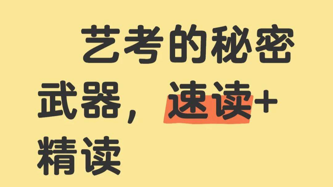 艺考生文化课拉分|语文从85到128的心路